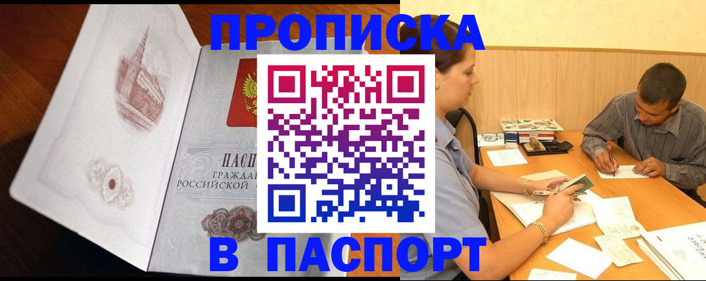 прописка в Арске