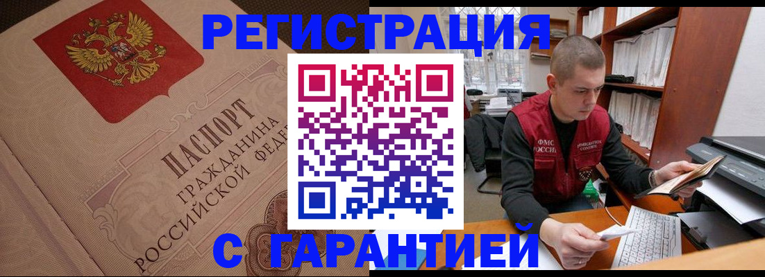 прописка штамп в Арске