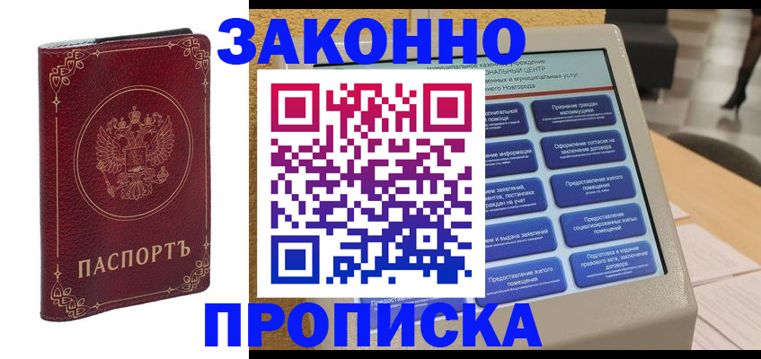 прописка в квартире в Арске